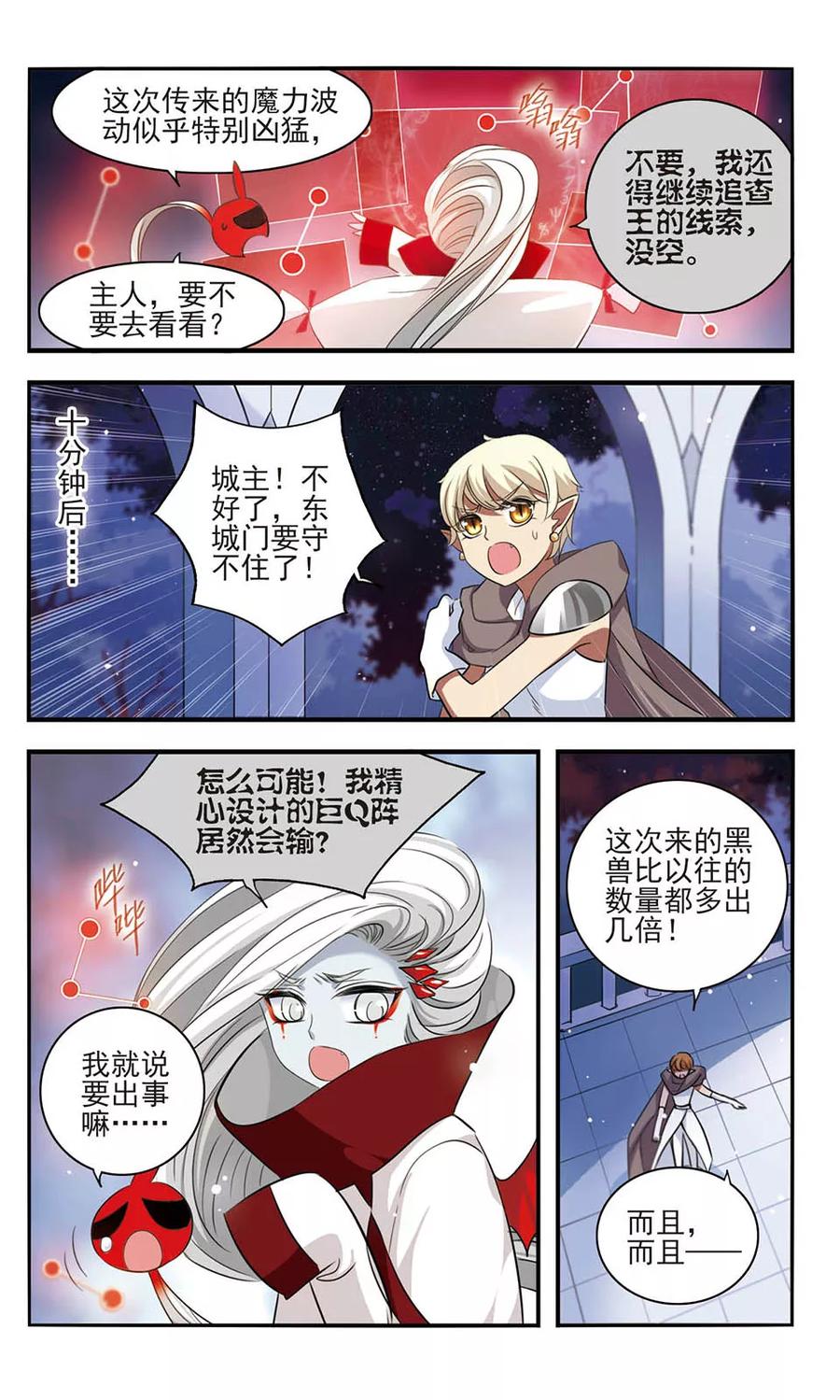 《加油大魔王！》第160话 黑兽来袭 第19页