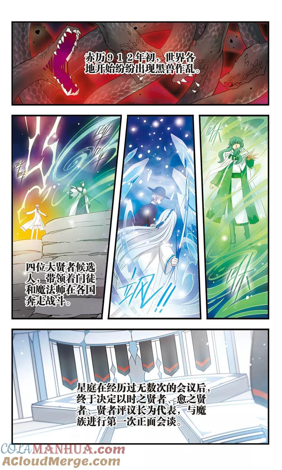 《加油大魔王！》第160话 黑兽来袭 第16页