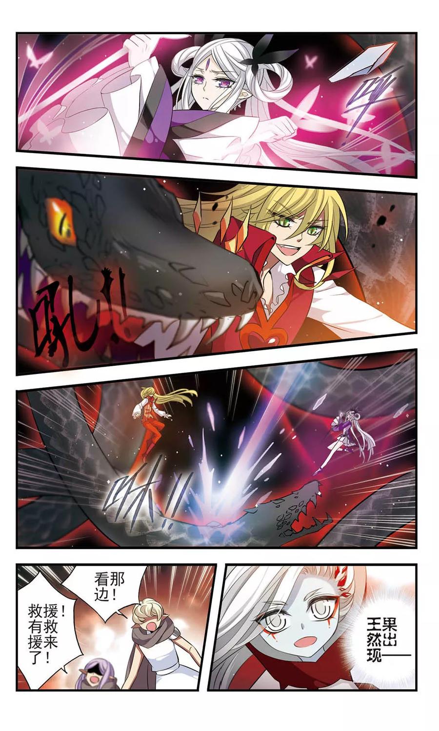 《加油大魔王！》第160话 黑兽来袭 第23页