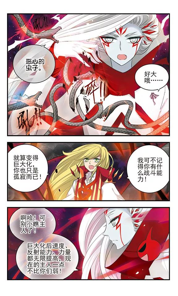 《加油大魔王！》第161话 小公主 第4页