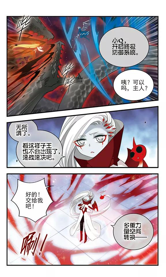 《加油大魔王！》第161话 小公主 第2页