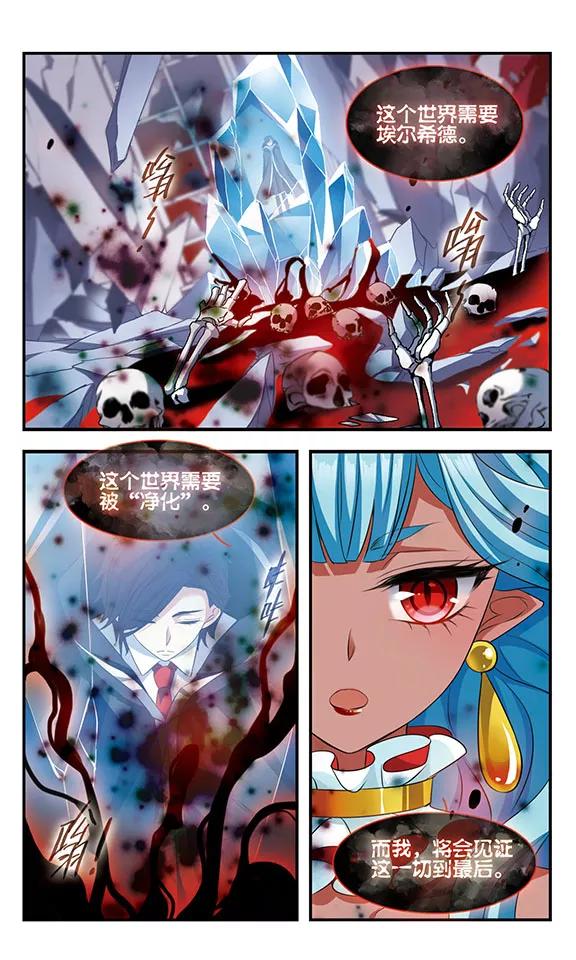 《加油大魔王！》第161话 小公主 第22页