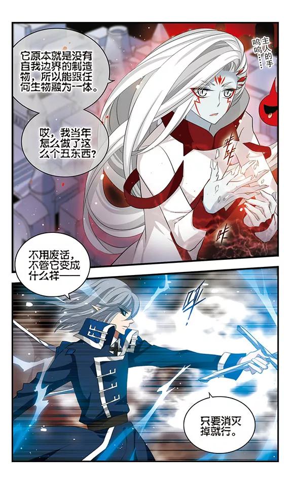 《加油大魔王！》第161话 小公主 第8页