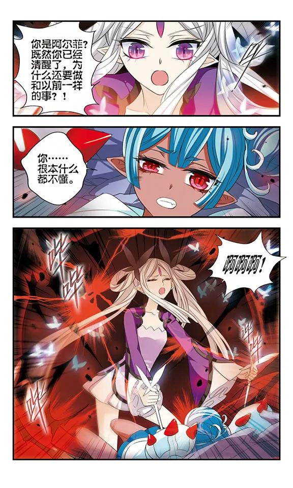 《加油大魔王！》第161话 小公主 第16页