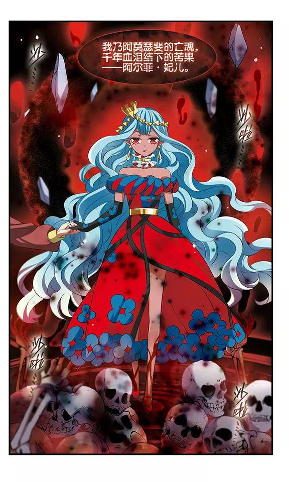 《加油大魔王！》第161话 小公主 第20页