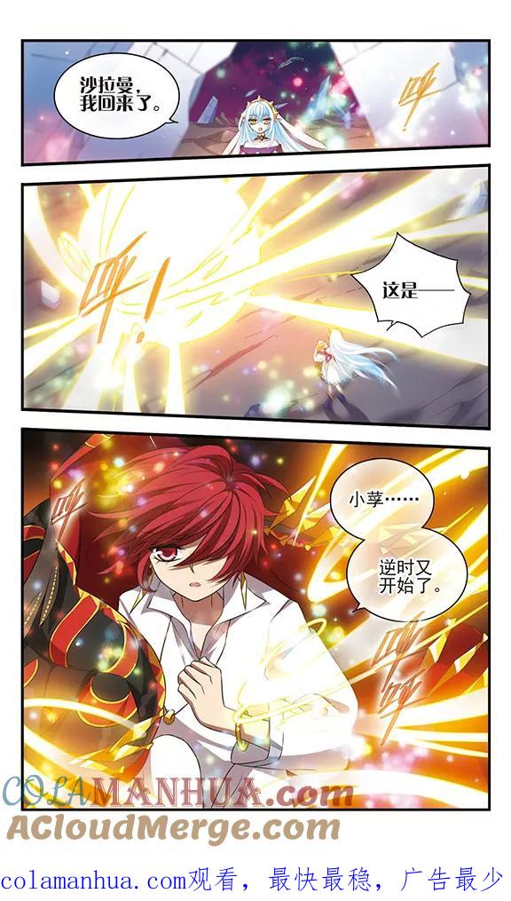 《加油大魔王！》第161话 小公主 第25页