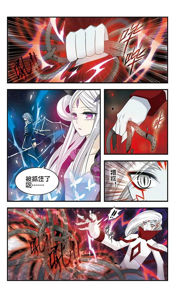 《加油大魔王！》第161话 小公主 第6页