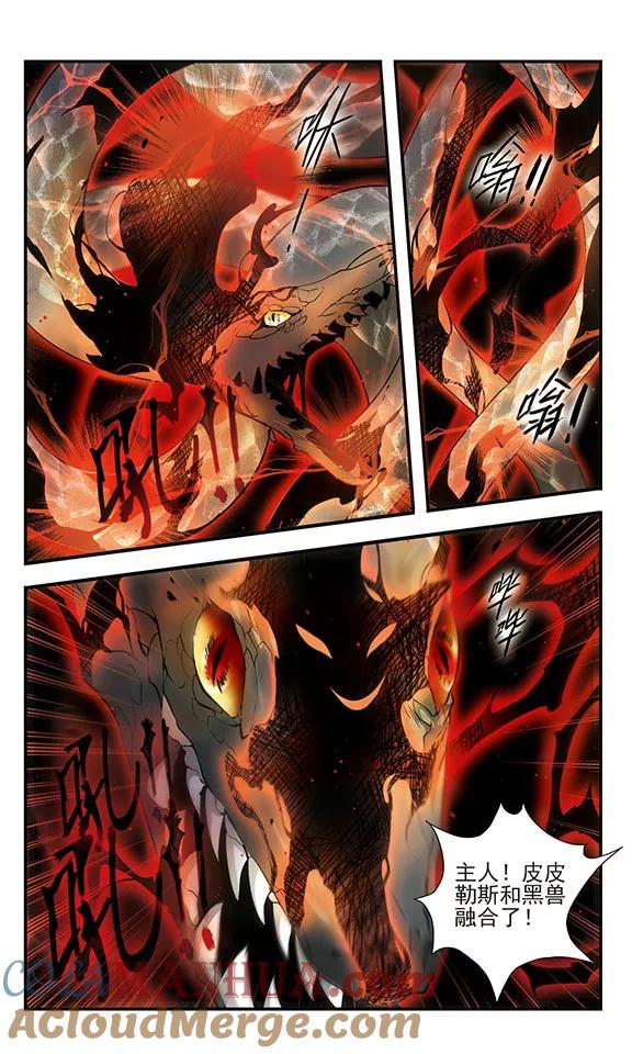 《加油大魔王！》第161话 小公主 第7页