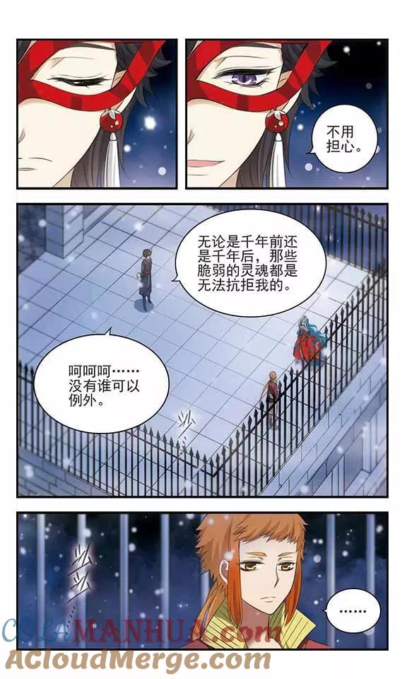 《加油大魔王！》第162话 国王的忧虑 第15页