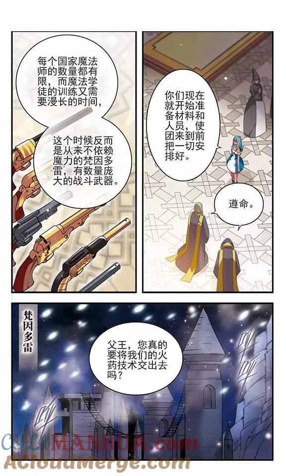《加油大魔王！》第162话 国王的忧虑 第3页
