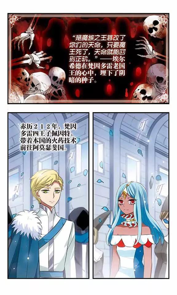 《加油大魔王！》第162话 国王的忧虑 第16页