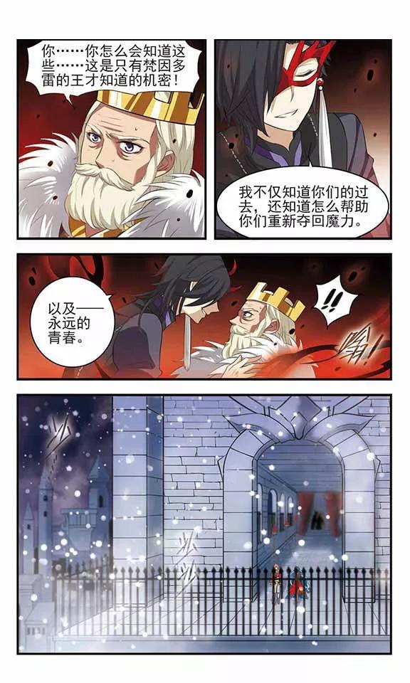 《加油大魔王！》第162话 国王的忧虑 第10页