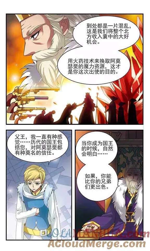 《加油大魔王！》第162话 国王的忧虑 第5页