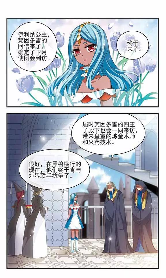 《加油大魔王！》第162话 国王的忧虑 第2页
