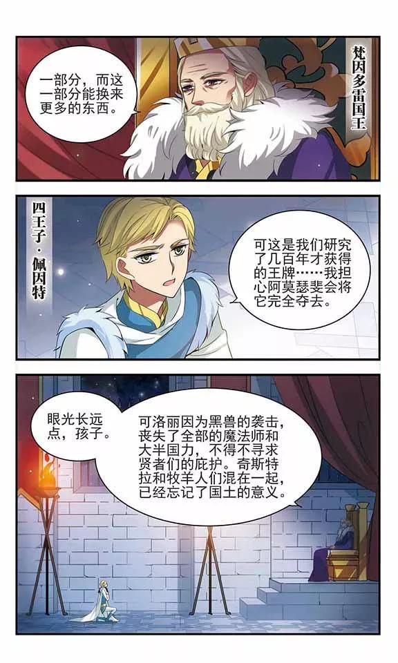 《加油大魔王！》第162话 国王的忧虑 第4页