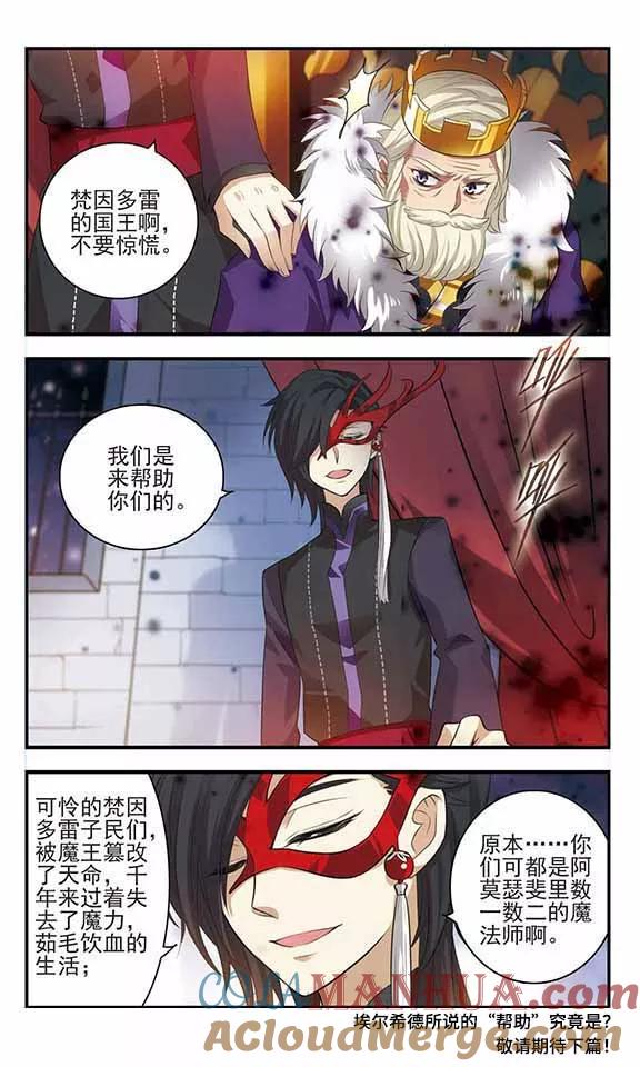 《加油大魔王！》第162话 国王的忧虑 第9页