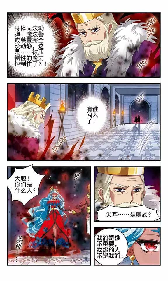 《加油大魔王！》第162话 国王的忧虑 第8页