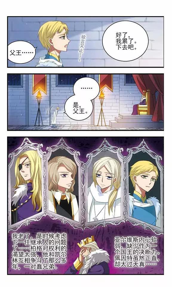 《加油大魔王！》第162话 国王的忧虑 第6页