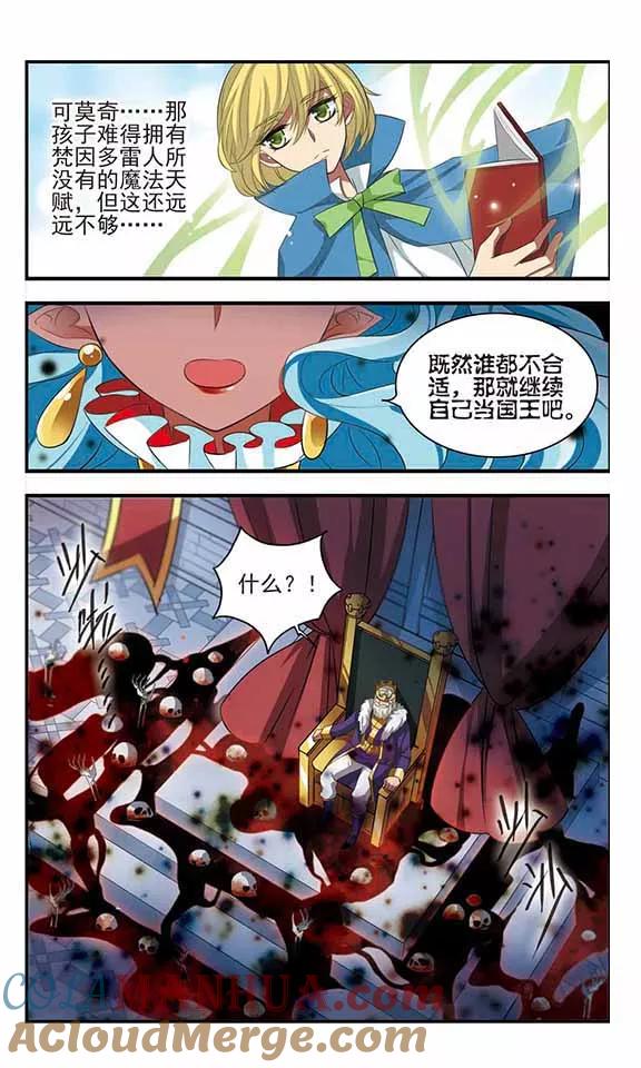 《加油大魔王！》第162话 国王的忧虑 第7页