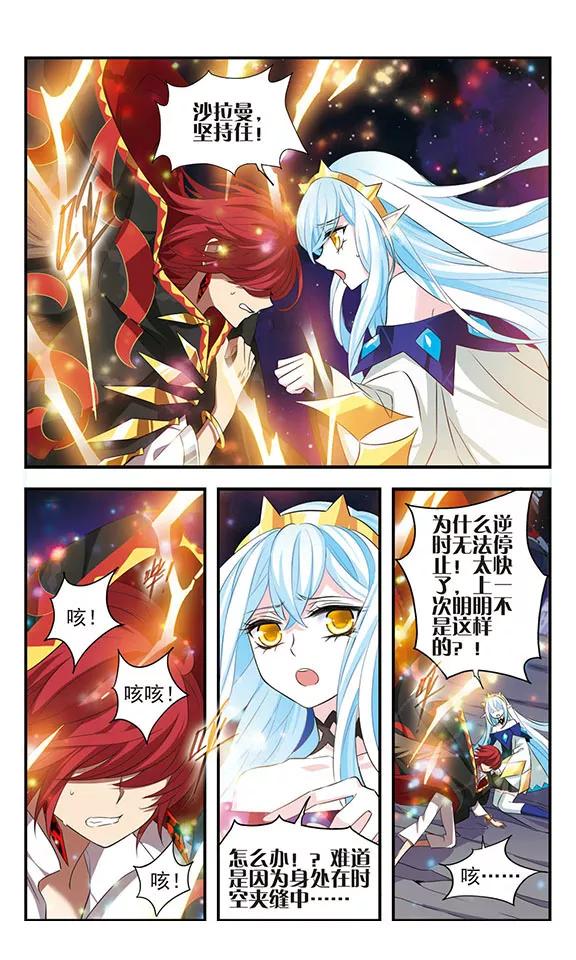 《加油大魔王！》第163话 重回学院 第2页
