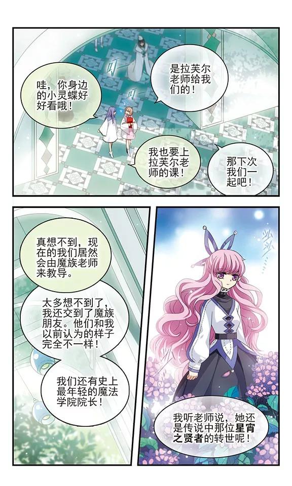 《加油大魔王！》第163话 重回学院 第22页