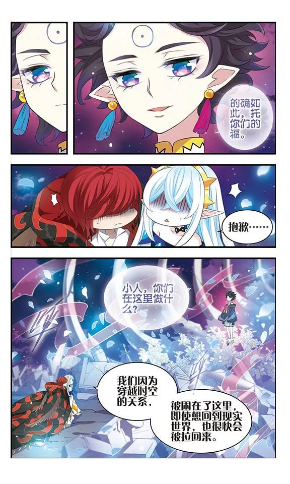 《加油大魔王！》第163话 重回学院 第8页