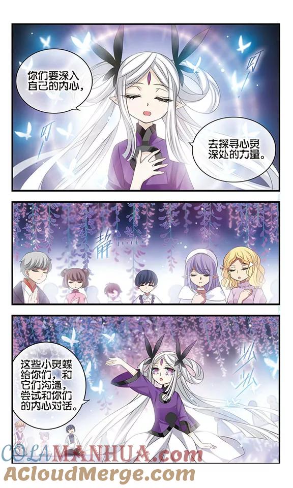 《加油大魔王！》第163话 重回学院 第21页