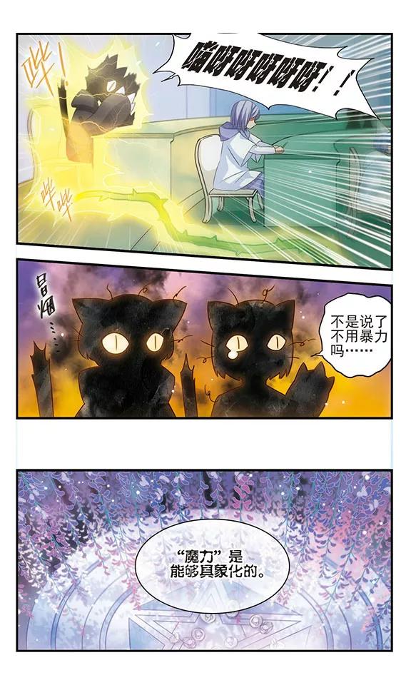 《加油大魔王！》第163话 重回学院 第20页