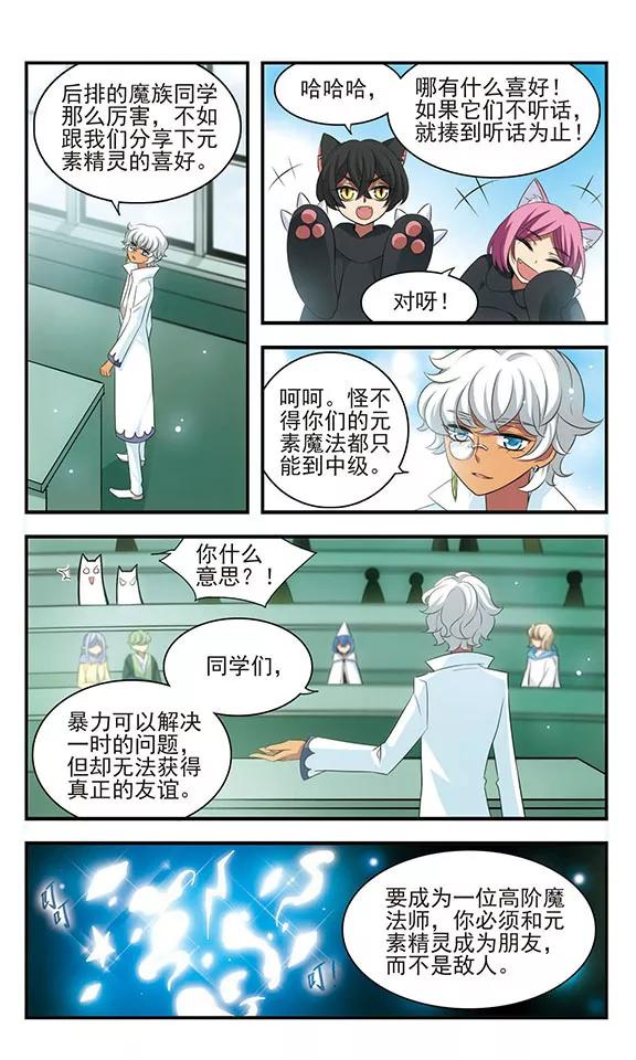 《加油大魔王！》第163话 重回学院 第18页
