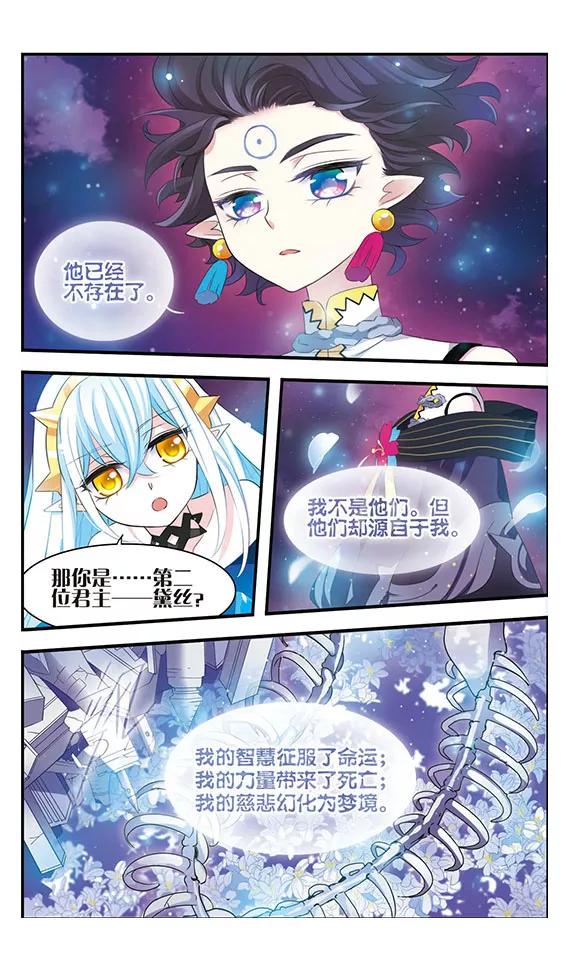 《加油大魔王！》第163话 重回学院 第6页