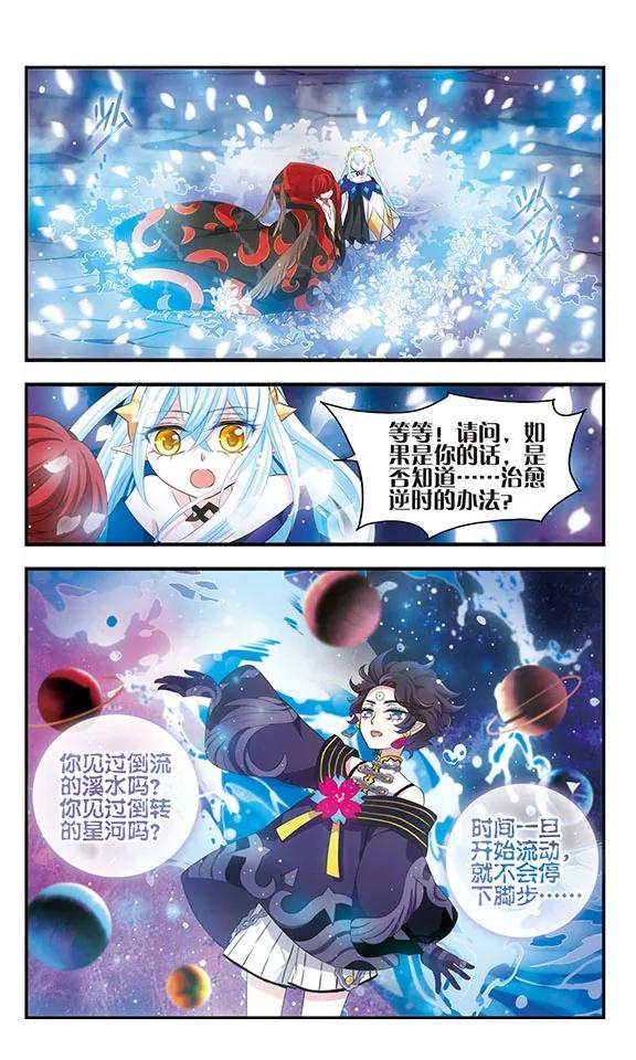 《加油大魔王！》第163话 重回学院 第10页
