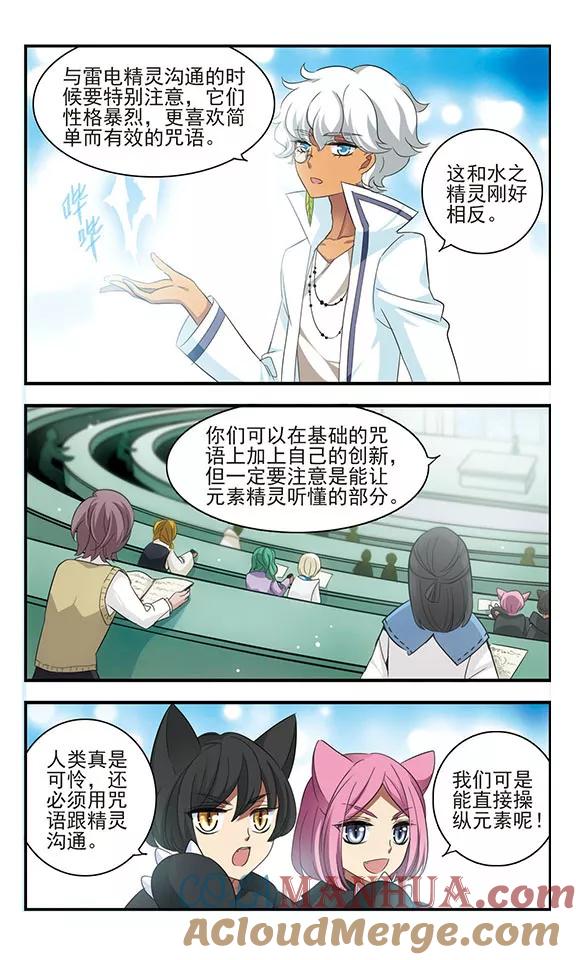《加油大魔王！》第163话 重回学院 第17页