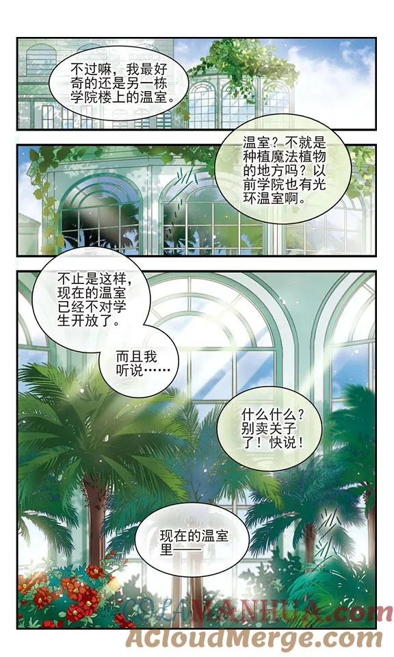 《加油大魔王！》第163话 重回学院 第23页