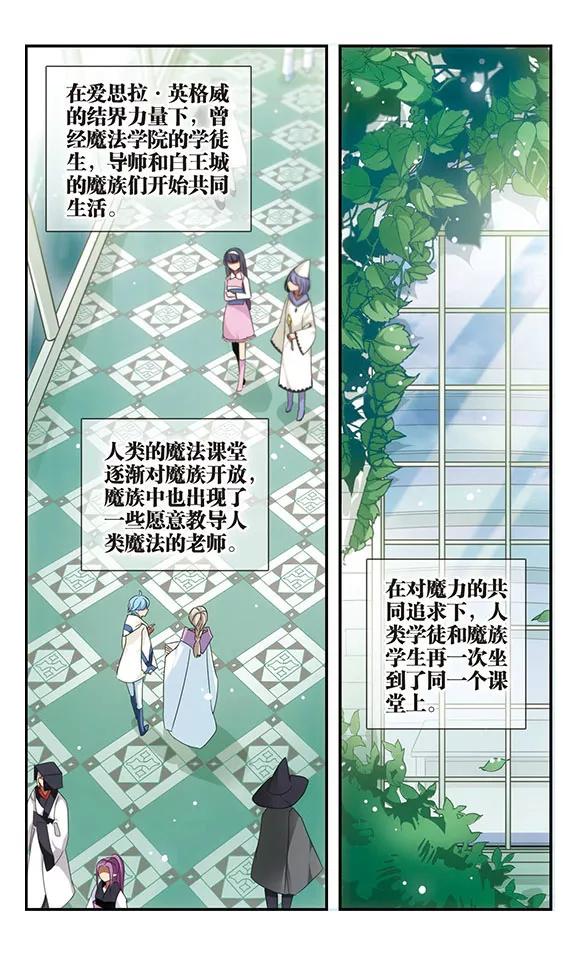 《加油大魔王！》第163话 重回学院 第16页