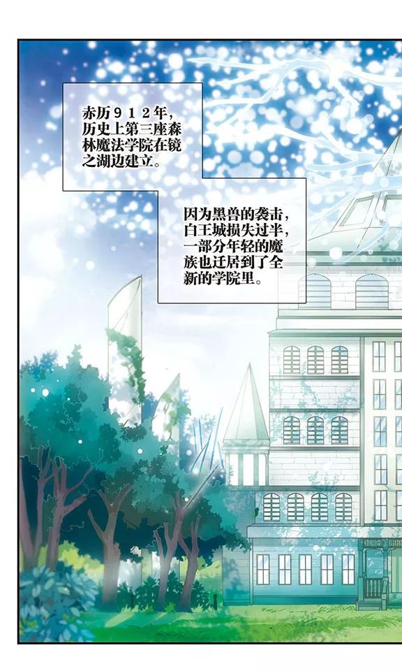 《加油大魔王！》第163话 重回学院 第14页