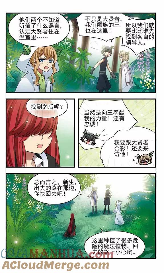 《加油大魔王！》第164话 再度聚首 第5页