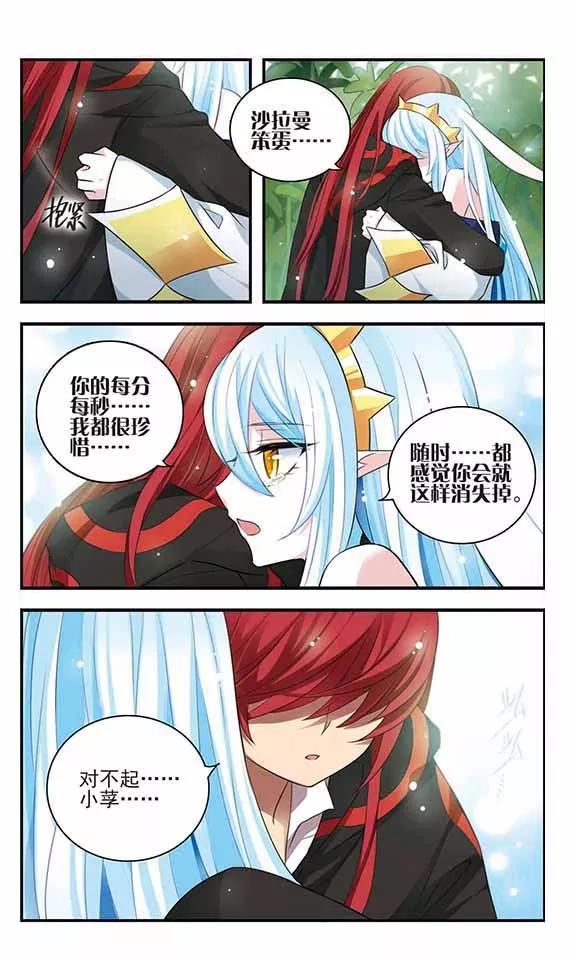 《加油大魔王！》第164话 再度聚首 第18页