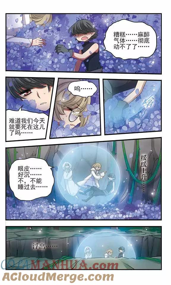 《加油大魔王！》第164话 再度聚首 第13页