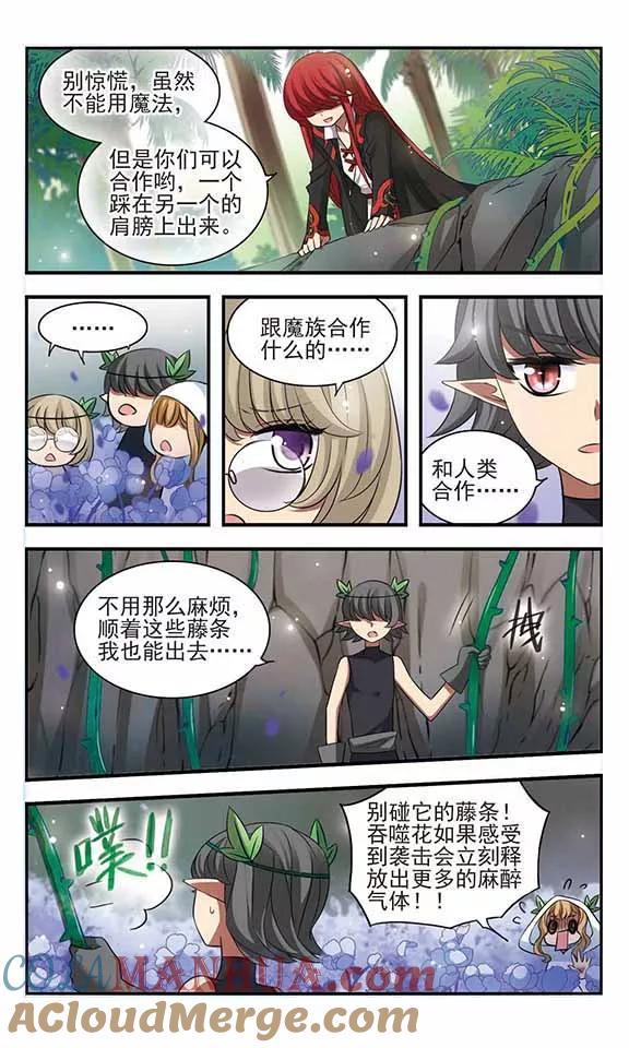 《加油大魔王！》第164话 再度聚首 第9页