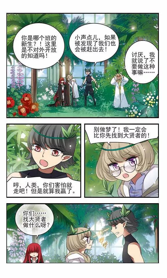 《加油大魔王！》第164话 再度聚首 第4页