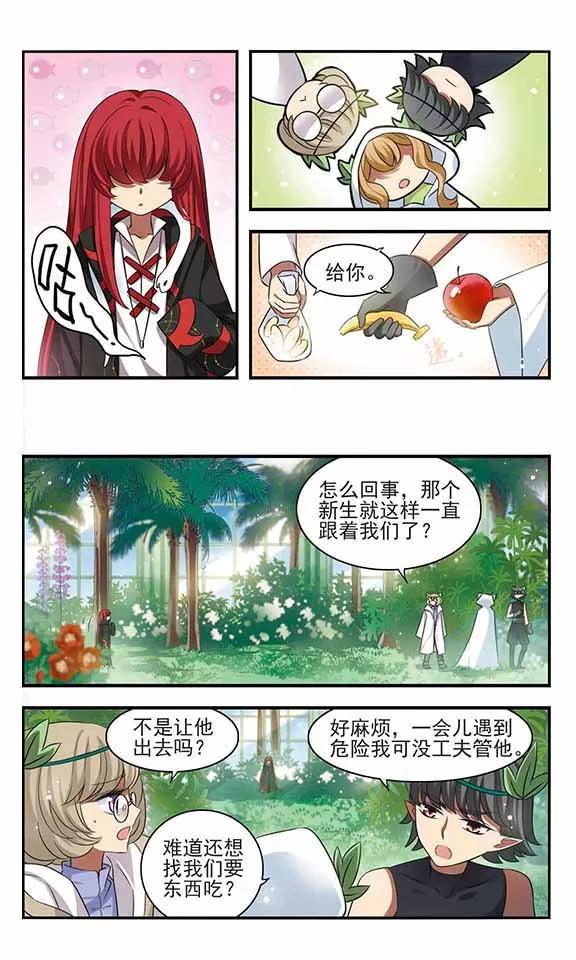 《加油大魔王！》第164话 再度聚首 第6页