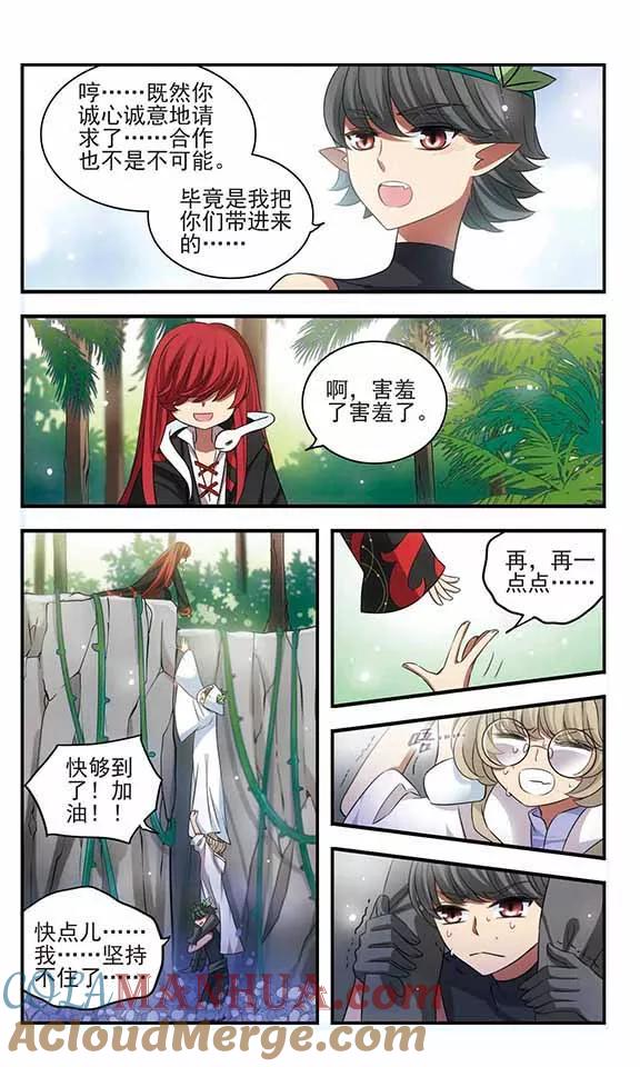 《加油大魔王！》第164话 再度聚首 第11页