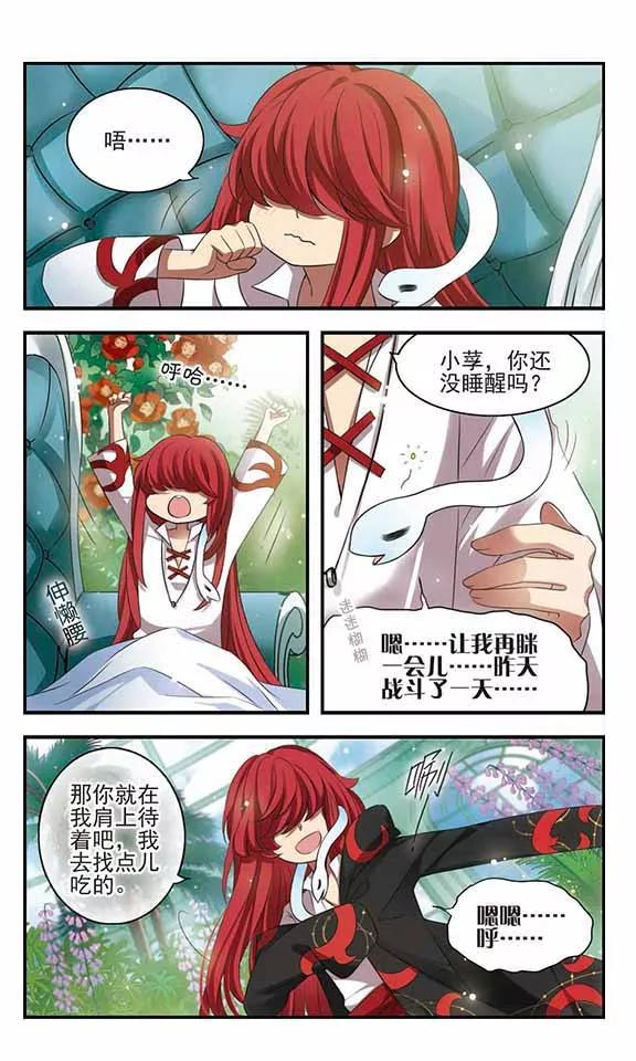 《加油大魔王！》第164话 再度聚首 第2页