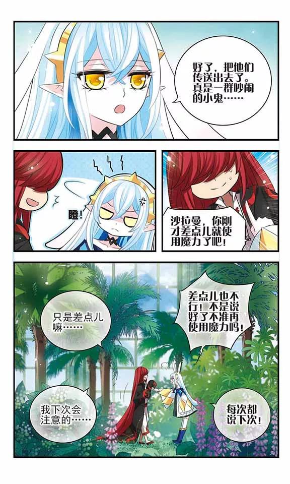 《加油大魔王！》第164话 再度聚首 第16页