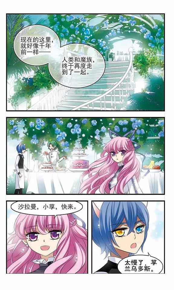《加油大魔王！》第164话 再度聚首 第20页