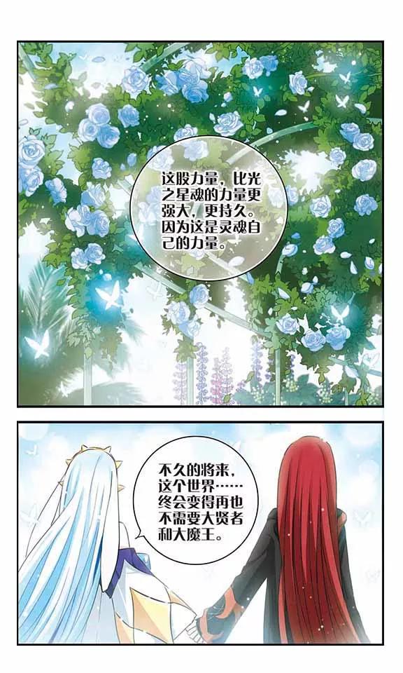 《加油大魔王！》第164话 再度聚首 第22页