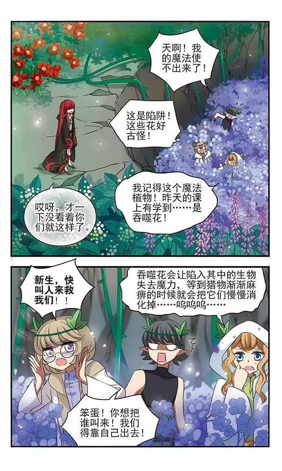 《加油大魔王！》第164话 再度聚首 第8页
