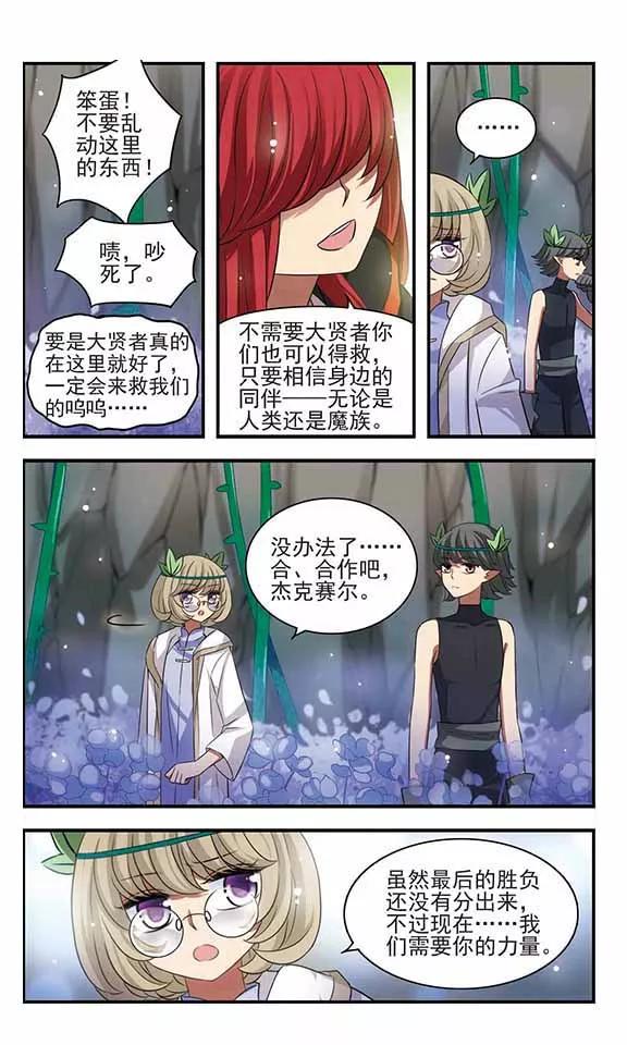 《加油大魔王！》第164话 再度聚首 第10页