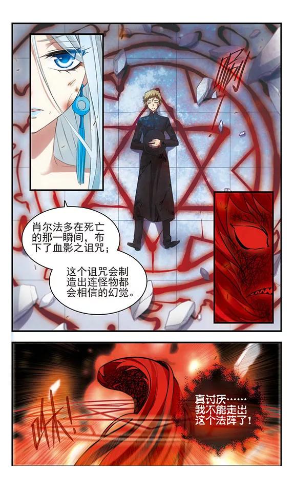《加油大魔王！》第165话 联盟军 第8页