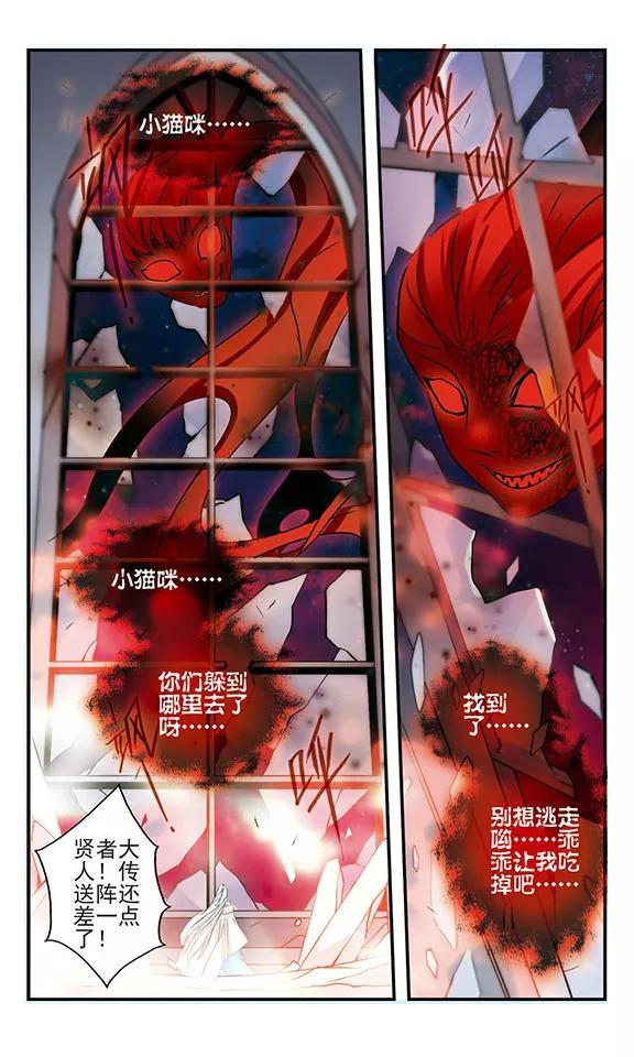 《加油大魔王！》第165话 联盟军 第4页